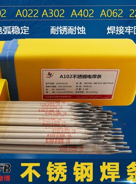 A102不锈钢焊条30j8 316l白钢2209A302 312 022 062A402 304电焊