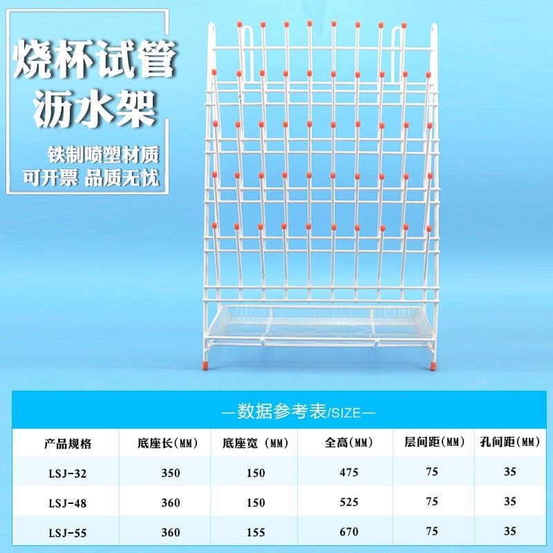 悦成 实验室烧杯烧瓶试管滴水架沥水架32 48 55位铁Y制喷塑可开票