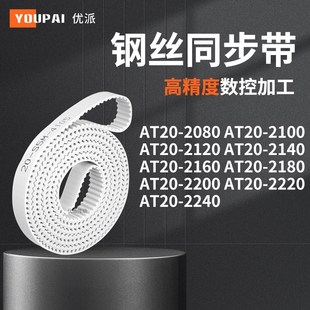 同步皮带02100212021402160218022002220L2240 AT20机械PU型同步