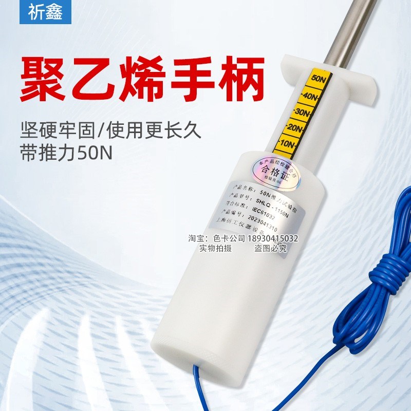 祈鑫11号带推力试验直指探棒实验指带75/50N推力IERC61032安规仪