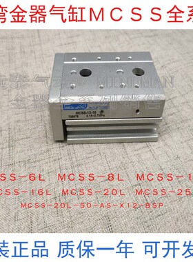 台湾MINDMAN金器MCSS-16L-10-20-30-40H-50-75-100-125/AS滑台气