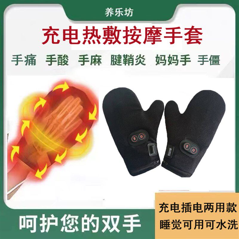 充电热敷手套治疗类手指腕部w关节性风湿炎艾灸麻木疼痛神器理疗