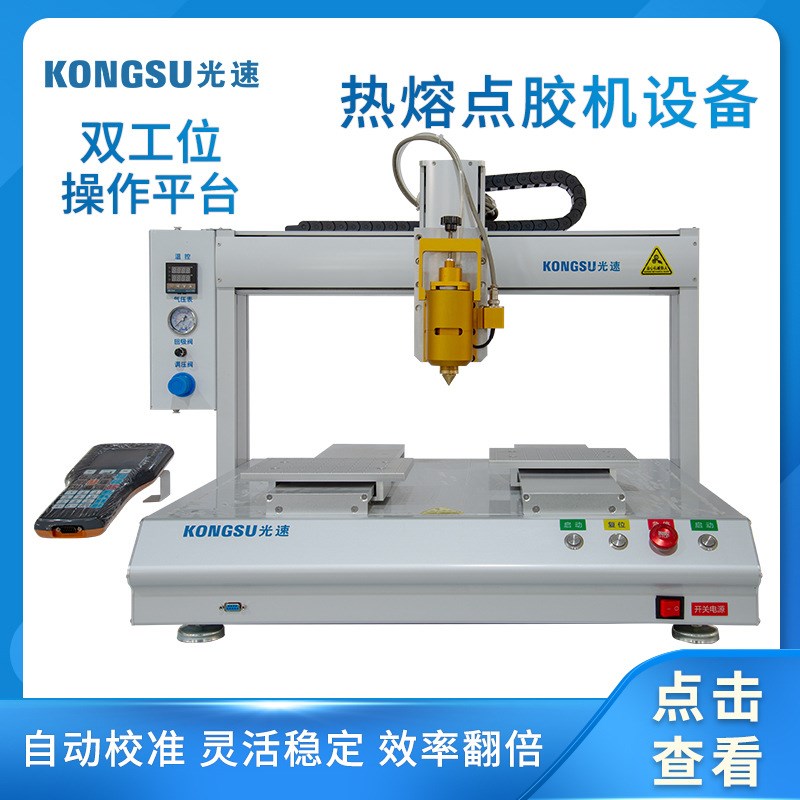 直供双工位热熔点胶机三四轴全A自动锁螺丝机AB热熔液态硅胶