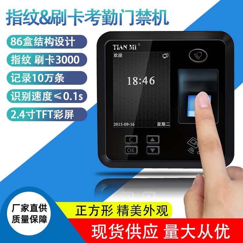 M28指纹刷卡j考勤门禁机 大容量考勤记录指纹考勤门禁一体机