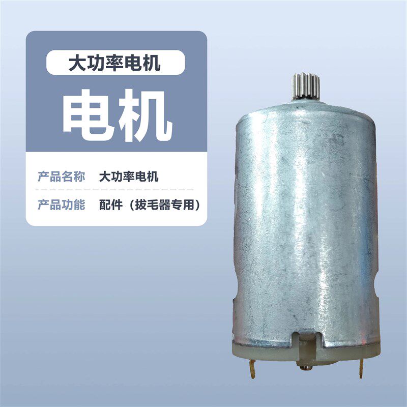 巴优迪Bayudita电动拔毛器配件大功率电机