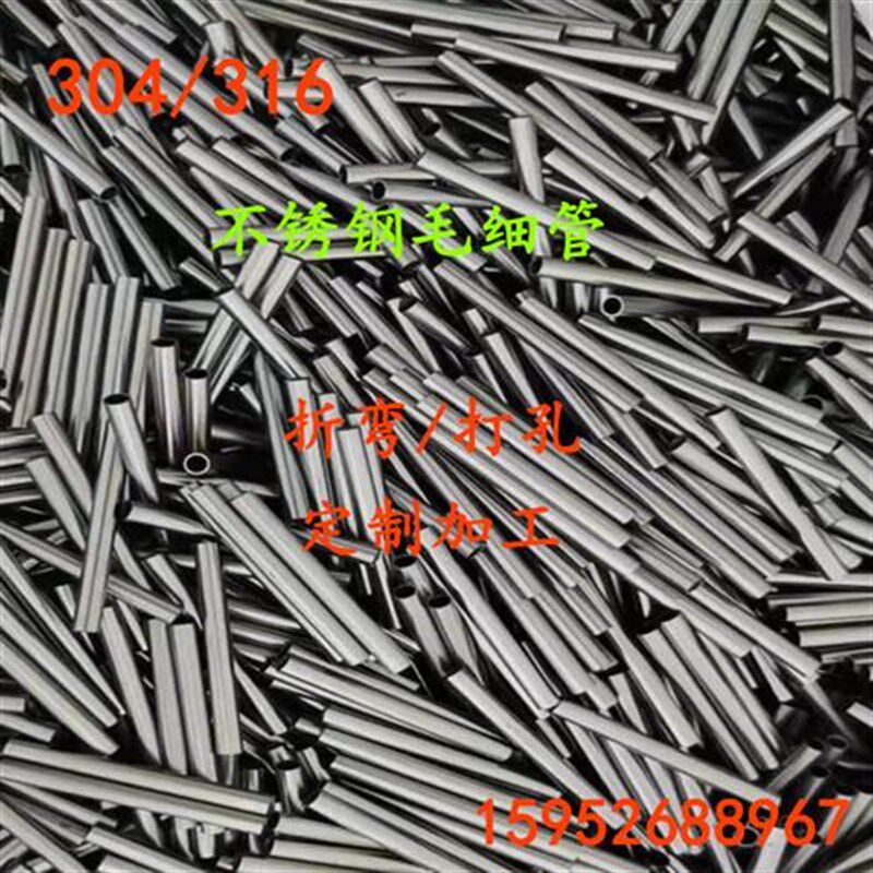 304不锈钢毛细管316空心管无缝管光亮管外径12I34 5 6 7 8 9mm零