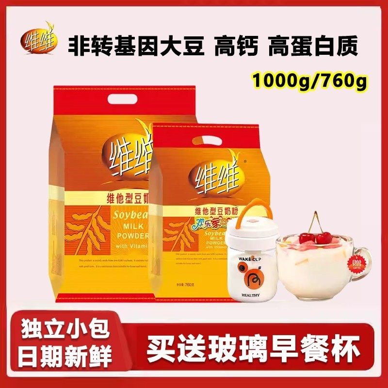 维维豆奶粉760g/1000g维他型非转基因高蛋白高钙小包装独立豆奶粉