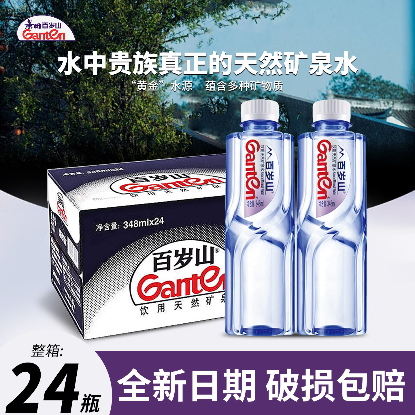 百岁山天然矿泉水办公会议饮用水348ml*24瓶整箱旗舰店同款