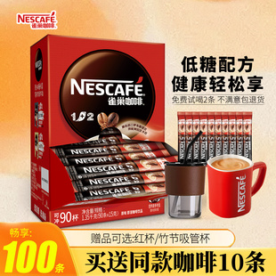 Nestle雀巢咖啡1+2原味/奶香咖啡100条3合1速溶咖啡冲饮官方正品