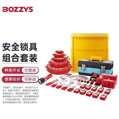 BOZZYS安全锁具工业设备停工检修loto锁定安全挂锁搭扣断路器锁缆