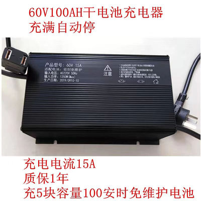 60V100AH免维护充电器60V15A干电池充电器大功率新能源充电器通用