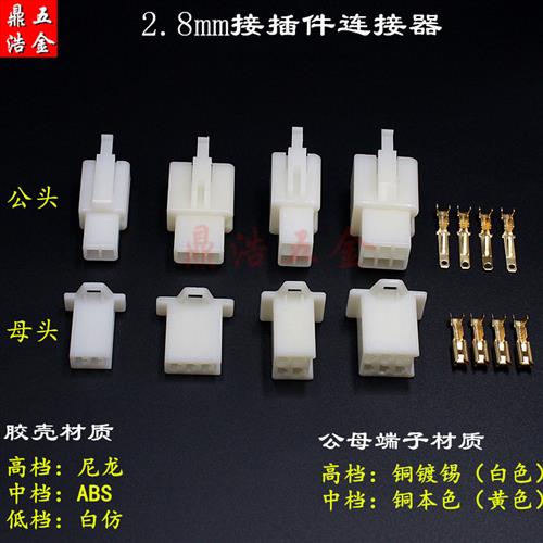 .28mm摩托电动汽车连接器接插件1P2P3P4P6P9P12P公母对接线束插头