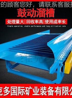 砂金沙淘金鼓溜槽 动沙金回泥收蠕动鼓溜槽 FFGS12GS-1200动溜槽