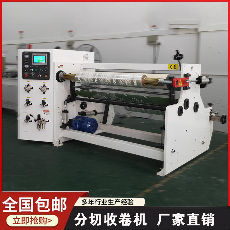 分条收卷机PE保护膜铝箔切卷机离型纸PET膜PVC膜反光膜分切复卷机