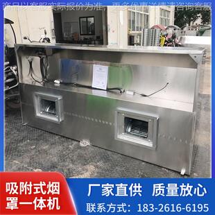 商用厨房不锈钢一体机油烟排烟机吸附式烟罩一体机净化烟罩加厚