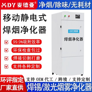 定制激光烟雾净化器无耗材激光切割大功率焊烟净化器烟雾净化设备