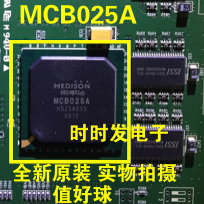 MCB025A 封装BGA 值球好 全新原装 保证质量