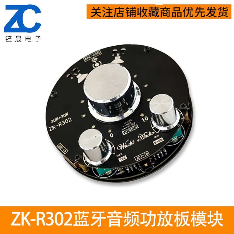 ZK-R302蓝牙音频功放板模块30WX2炫酷音量指示TPA3118高低音调节