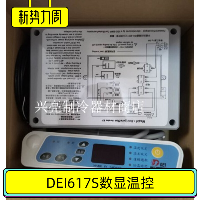 DEI-617S台湾得意冷库温度控制器大型商用风幕柜数字显示电脑板