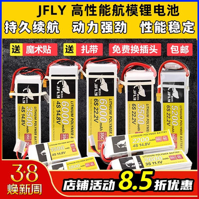 JFLY象飞乐航模锂电池2s3s4s6s固定翼无人机电池大容量通用遥控