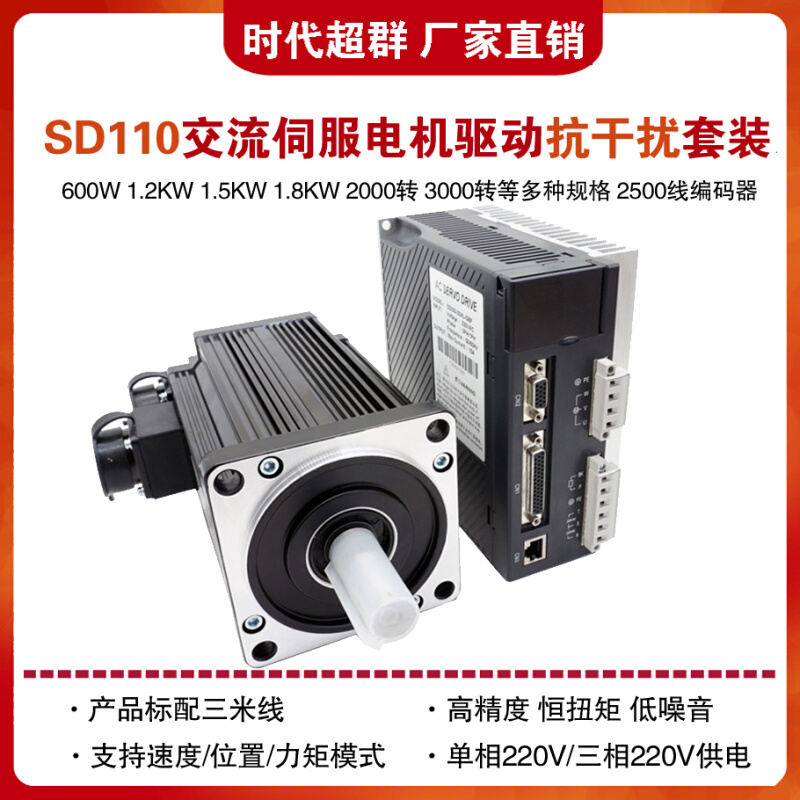 SD110交流伺服电机套装SD300驱动485通讯1.2/1.8kw1.5kw时代超群