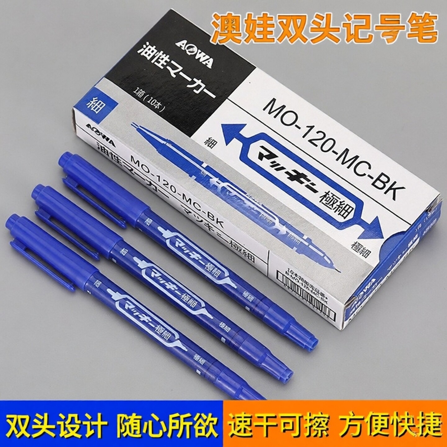 澳娃120双头记号笔美术勾线笔图片