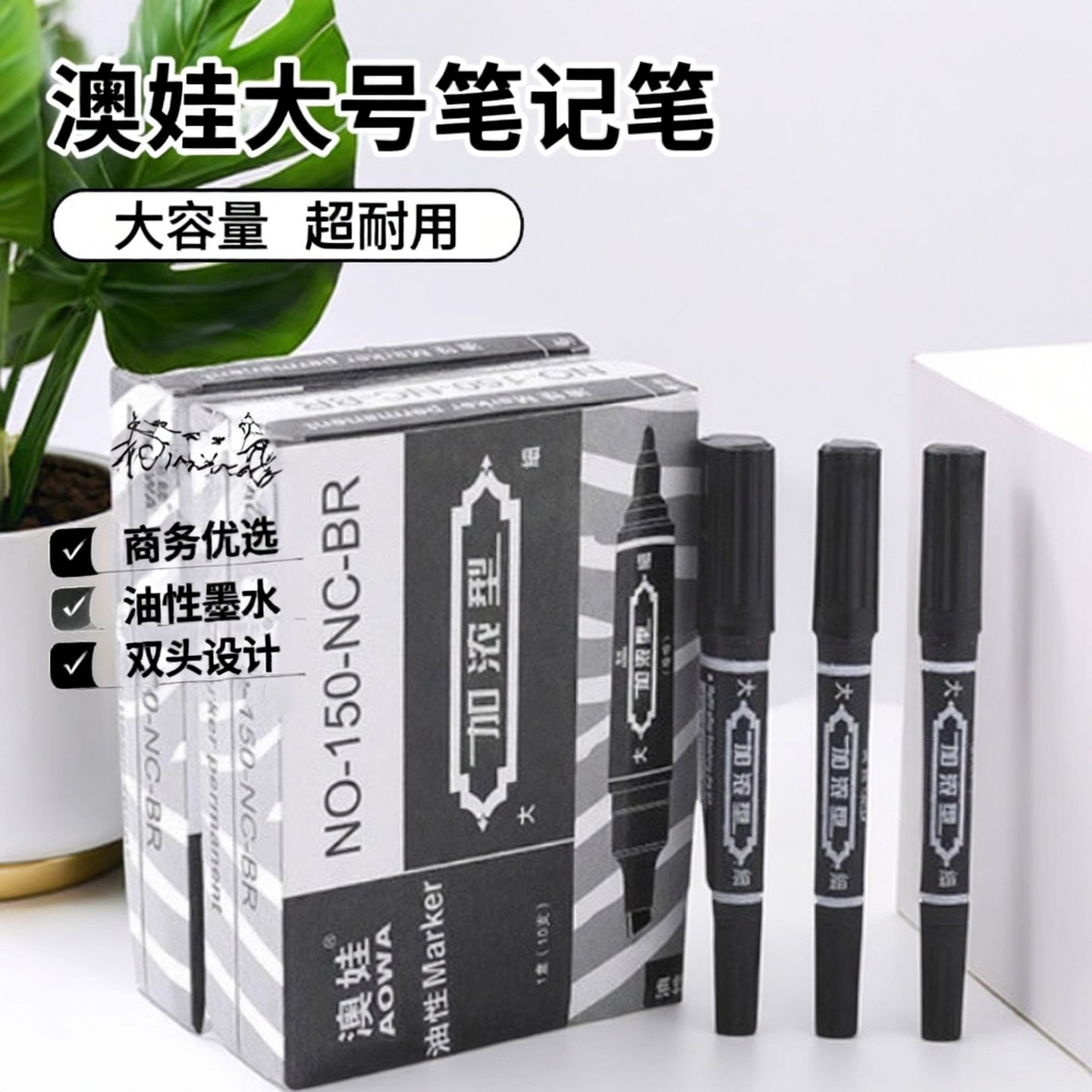 澳娃150大头笔记号笔工地专用加浓大容量黑色油性大号加大粗超大,文具电教/文化用品/商务用品,记号笔,淘宝优惠券,粉丝福利购,淘宝优惠卷