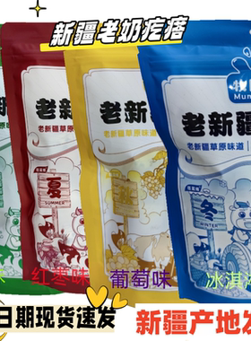 新疆晟缘老奶疙瘩多口味独立装