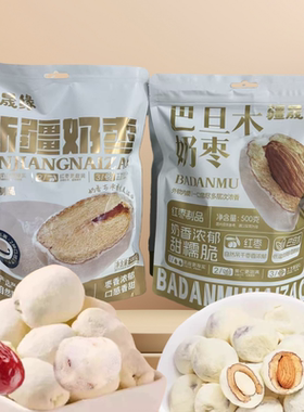 新疆特产疆晟缘巴旦木奶枣500g袋装红枣杏仁坚果休闲零食独立装