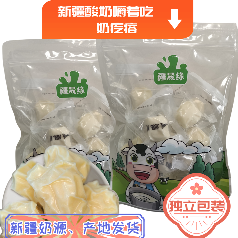 新疆特产酸奶嚼着吃袋装牧民人家奶疙瘩奶酪儿童零食500g独立装,咖啡/麦片/冲饮,再制奶酪,淘宝优惠券,粉丝福利购,淘宝优惠卷