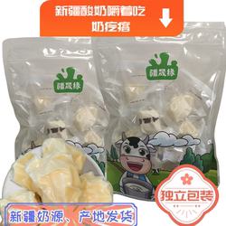 新疆特产酸奶嚼着吃袋装牧民人家奶疙瘩奶酪儿童零食500g独立装