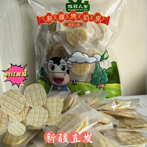 牧民人家烤奶皮新疆特产营养健康零食无蔗糖鲜牛奶脆皮独立包装包