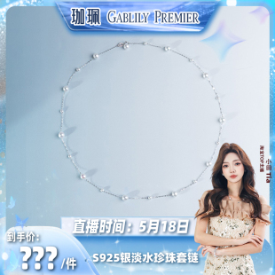 【小田直播间】GABLILY PREMIER淡水珍珠大小珠满天星项链3-6mm