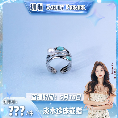 【小田直播间】GABLILY PREMIER 淡水珍珠戒指 6-7mm 时尚百搭