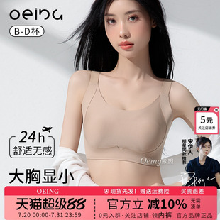 OEING粉底液内衣女隐形无痕大胸显小胸收副乳防下垂夏季薄款文胸