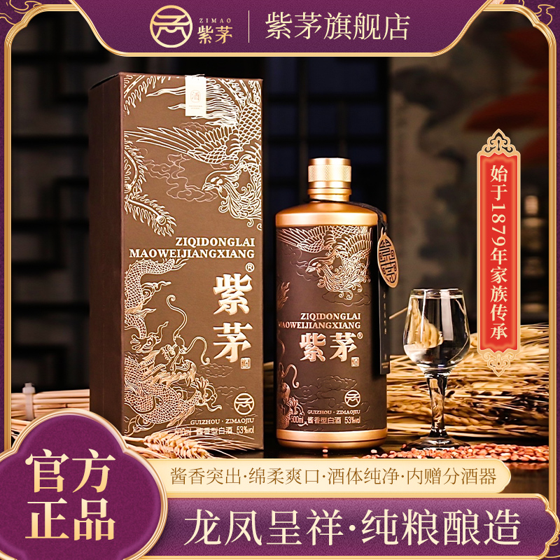 龙凤呈祥酱香型白酒紫茅53