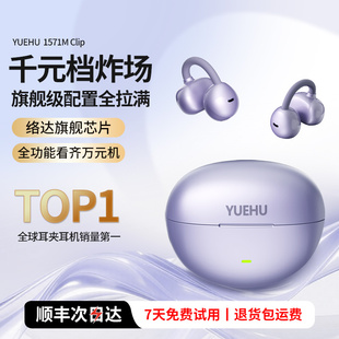 悦虎洛达昇龙clip华强北1571AM耳夹式AI蓝牙耳机重生之耳机店老板