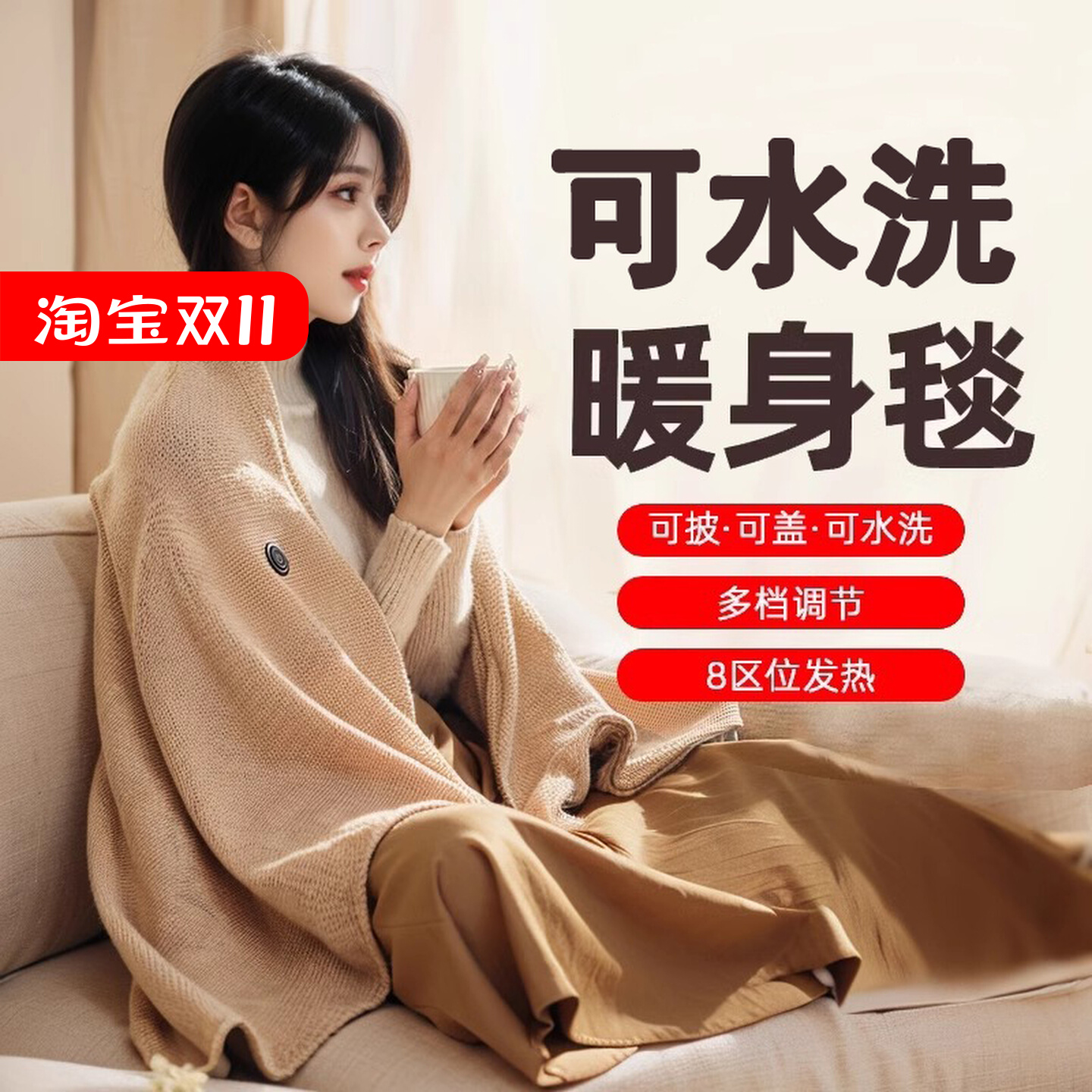 德国电热发热披肩电加热充电盖毯盖腿暖身毯办公室保暖披风午睡毯