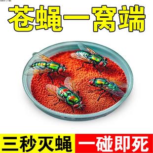 强效灭苍蝇 苍蝇药一扫光厨房饭店养殖场高效灭蝇无味饵剂