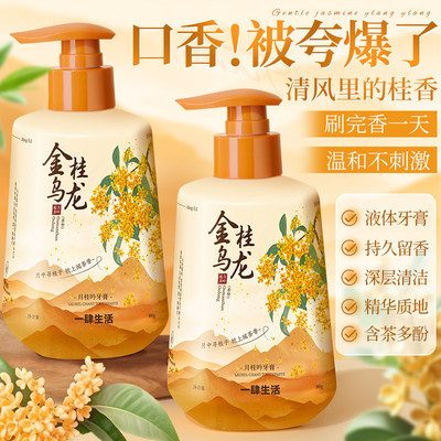 桂花香牙膏按压式口气清