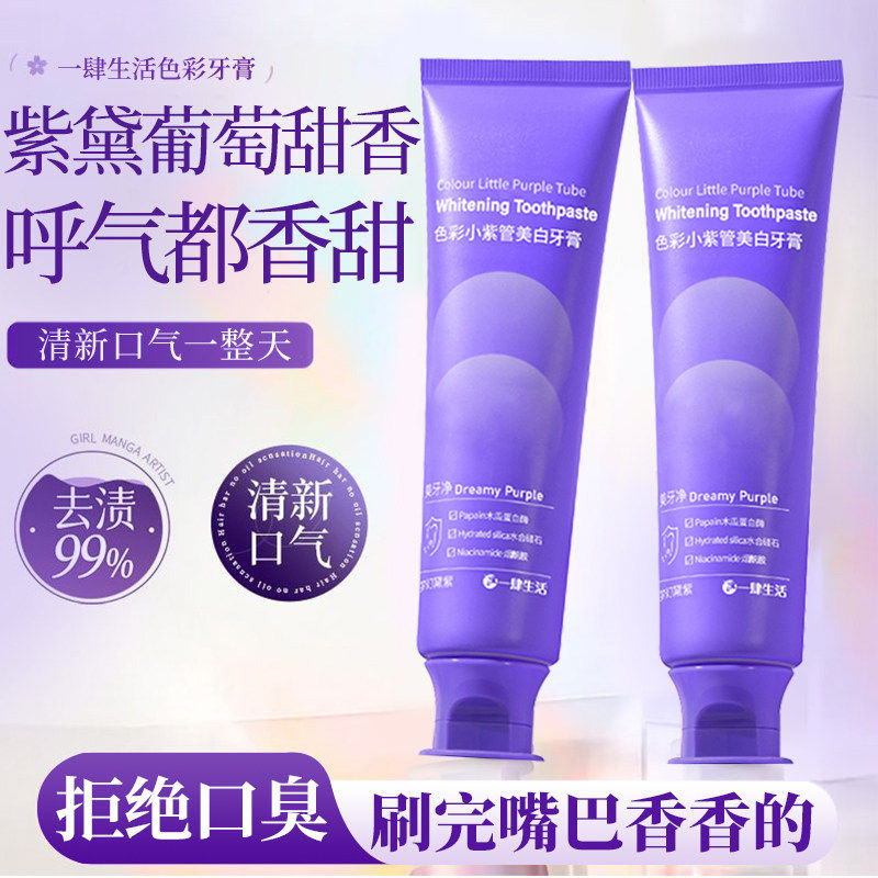 葡萄味牙膏除口腔异味清
