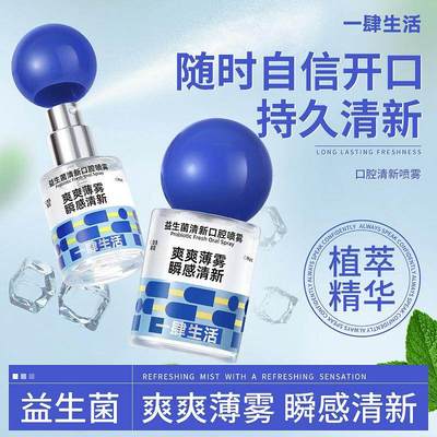 easylife口腔喷雾口气清