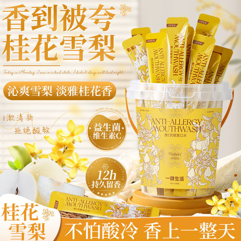 益生菌漱口水清新口气持久留香减轻口臭便携一次性独立包装男女,洗护清洁剂/卫生巾/纸/香薰,漱口水,淘宝优惠券,粉丝福利购,淘宝优惠卷