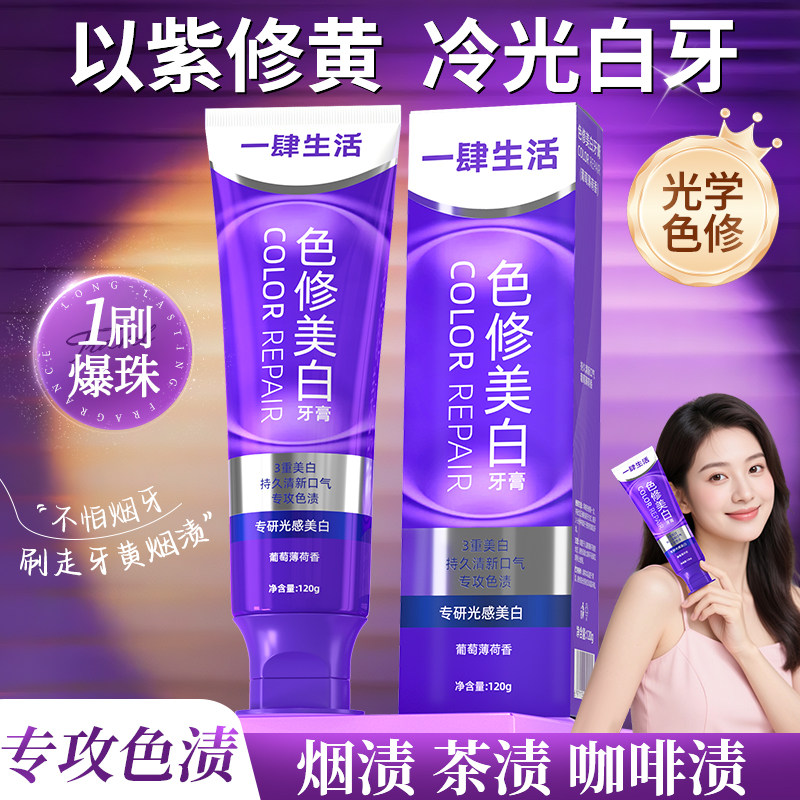 色修美白牙膏去黄口臭烟