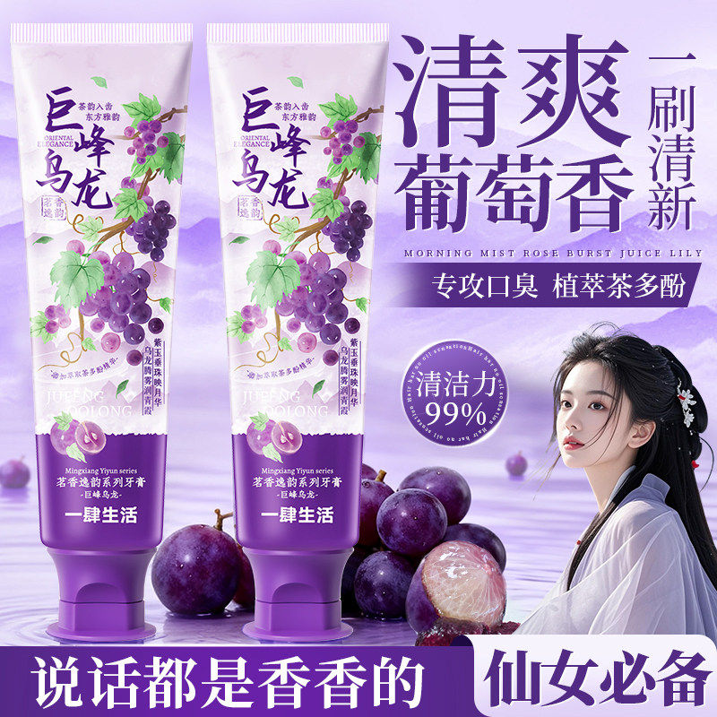 荔枝红茶牙膏去黄口臭去渍烟