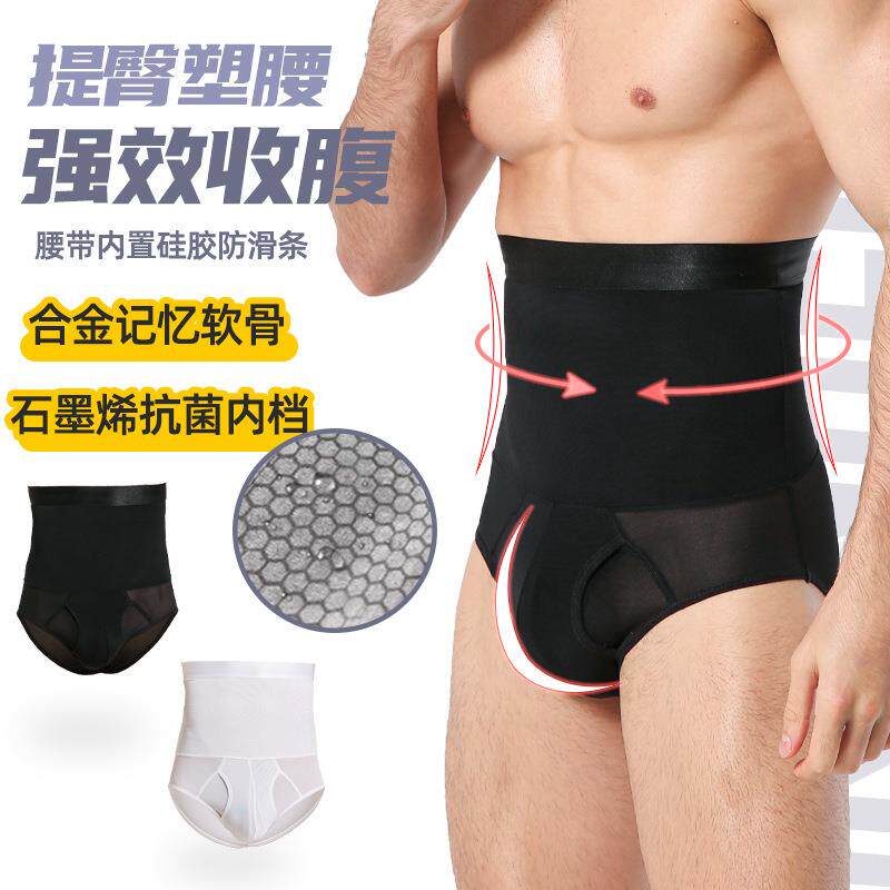 男士高腰收腹内裤束腰三角裤提臀塑腰带透气紧身塑形护腰收啤酒肚