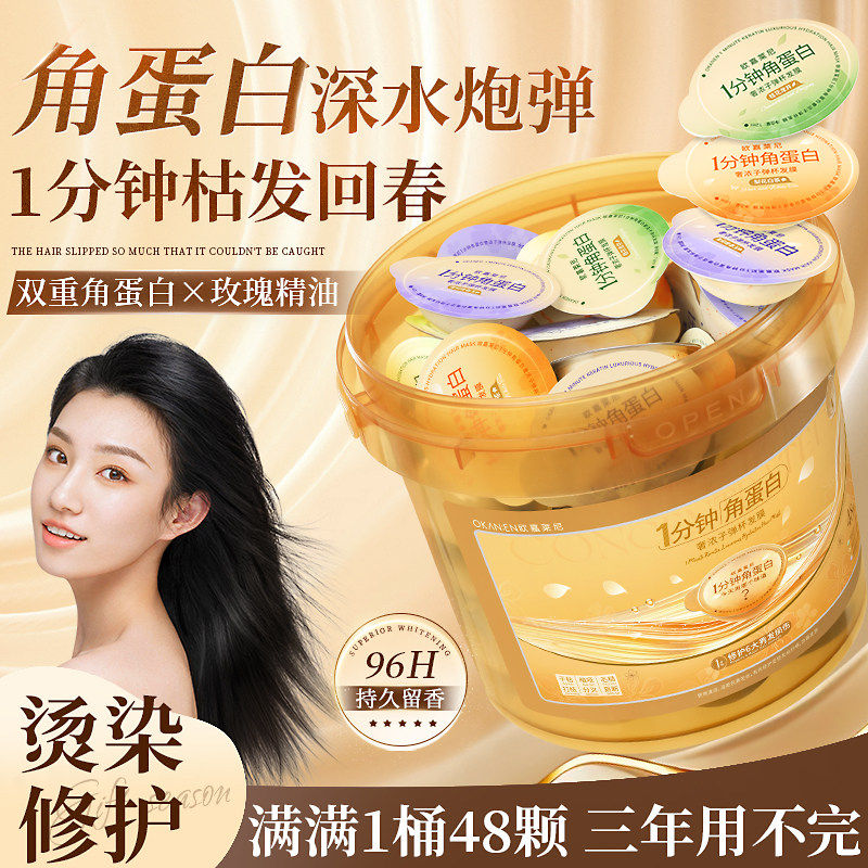 角蛋白子弹杯柔顺髪膜烫染受损护理修护干枯毛躁深层滋润护发素女,美发护发/假发,洗发水,淘宝优惠券,粉丝福利购,淘宝优惠卷