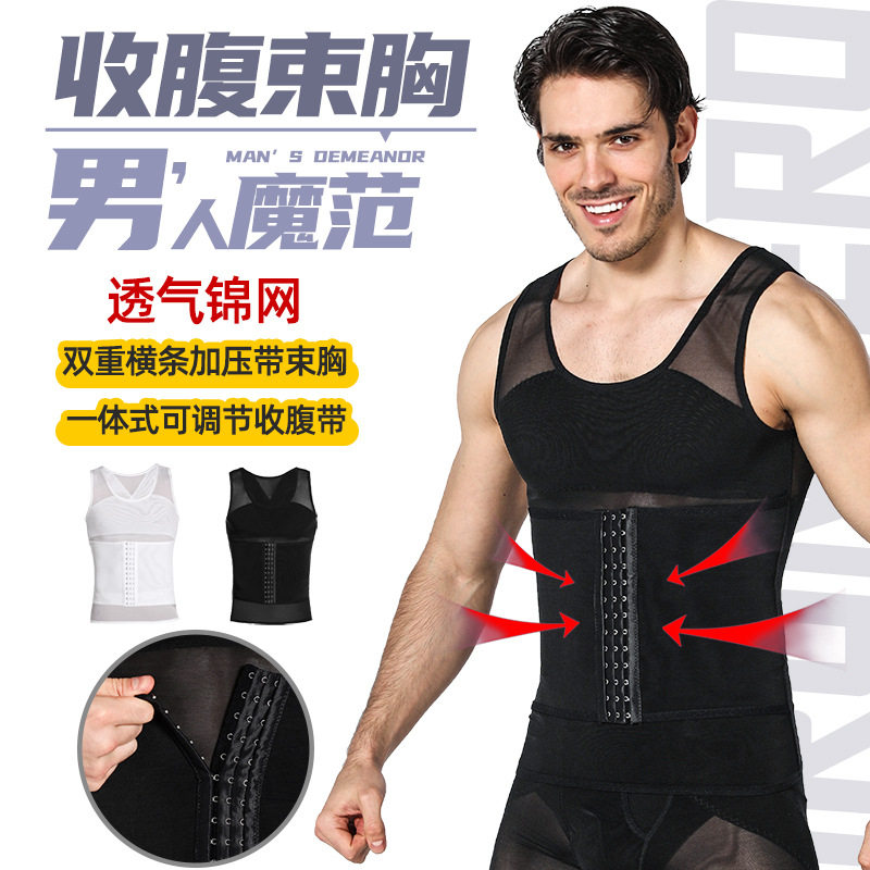 男士排扣调节收腹塑身衣