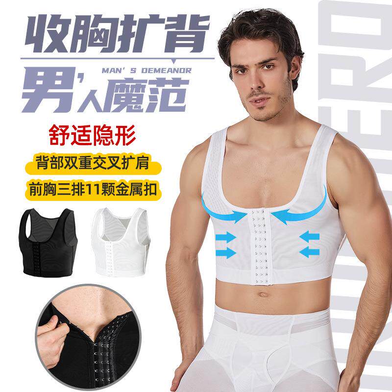 男士塑胸背心束胸收胸平胸绷带紧塑身内衣防胸部凸点塑身衣夏季