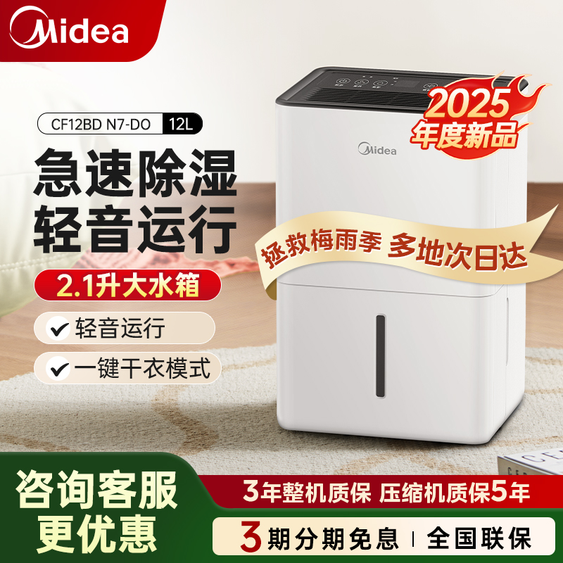 美的12升家用除湿机新款升级